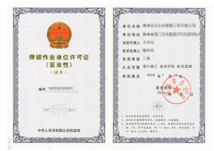 矿山放炮证/爆破证