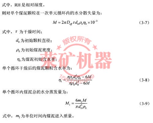 煤泥烘干:煤泥颗粒水分扩散系数的研究2